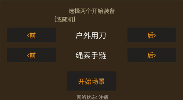 野外求生之旅 最新汉化版