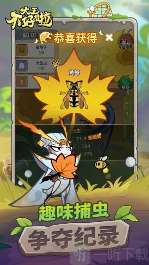 大王不好啦手游