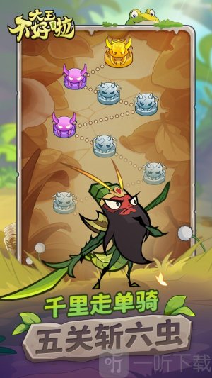 大王不好啦手游