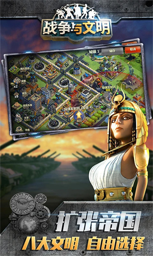战争与文明 免费版