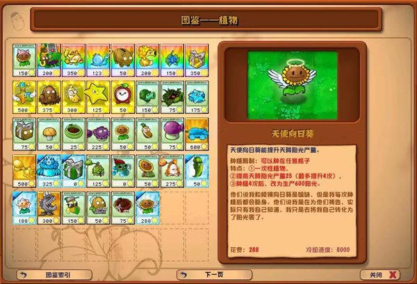 植物大战僵尸杂交版 在线下载安装正版