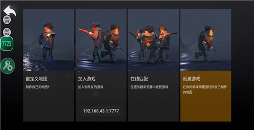 战地联机版 无广告最新版