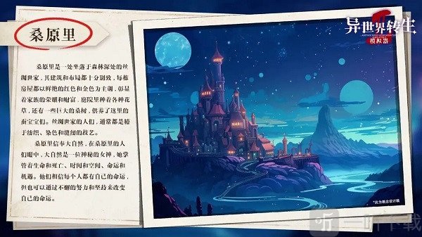 异世界转生模拟器2折相思