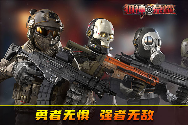 狙神荣耀 无敌版