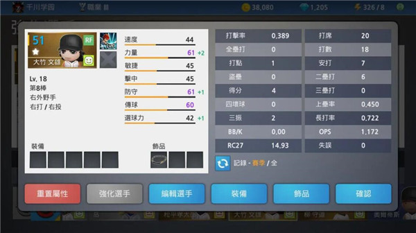 职业棒球9 安卓版