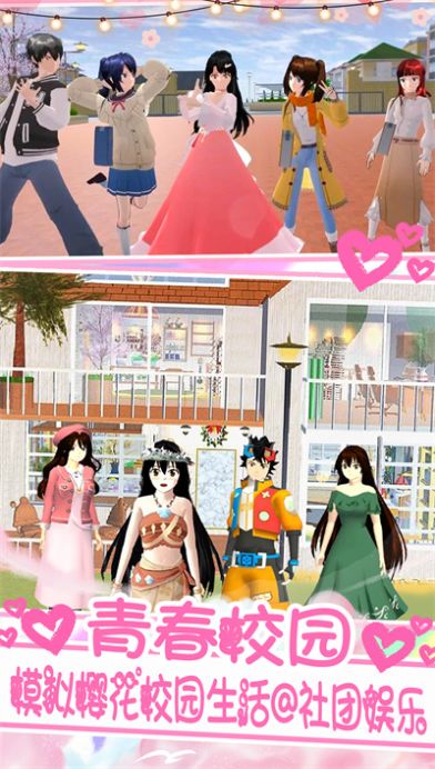 青春校园樱花世界 中文跑酷版