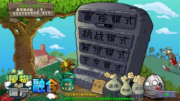 植物大战僵尸融合版免费版