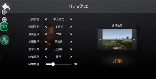 战地联机版 无广告最新版
