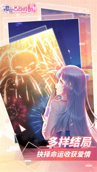 樱花心动校园 手机版