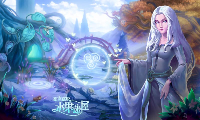 密室逃脱水果迷屋 旧版