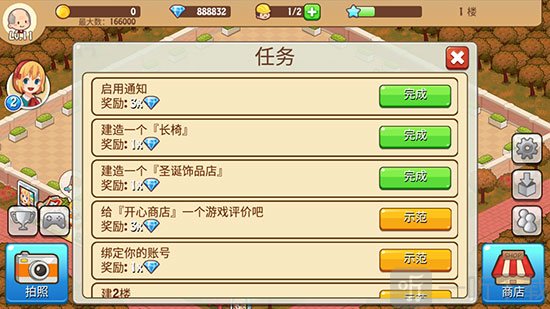 开心商店免费版