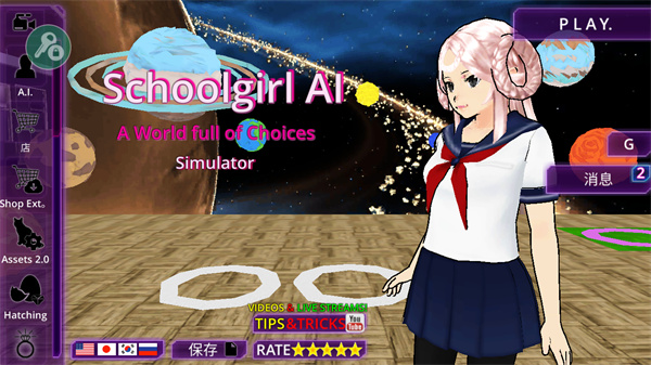 女子校园模拟器 中文版最新版