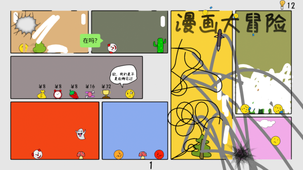 漫画大冒险 手机版