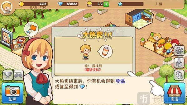 开心商店免费版