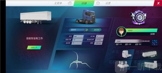 欧洲卡车模拟器3自带粘贴板