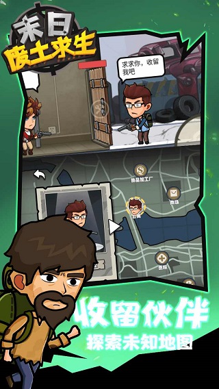 末日废土求生 免广告