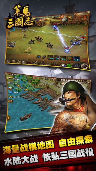 策马三国志 手机版