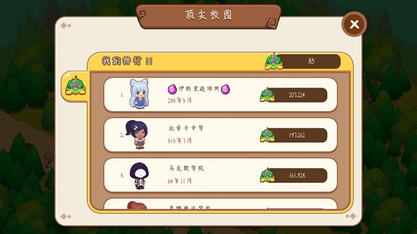 魔法校园 最新版