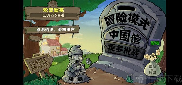 植物大战僵尸整合版