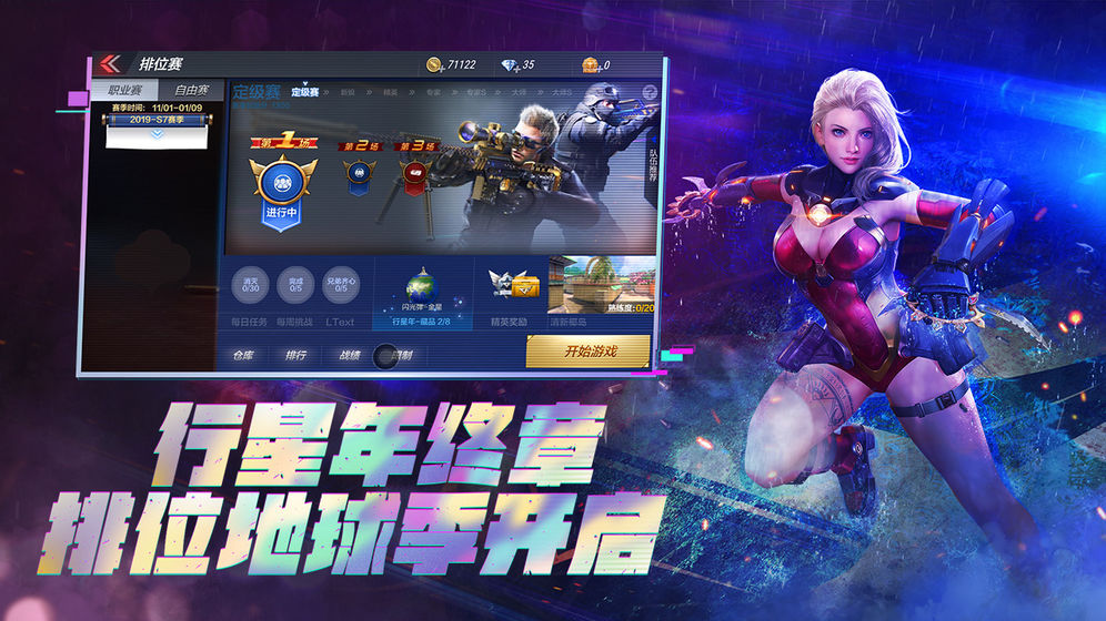 穿越火线：枪战王者 腾讯版