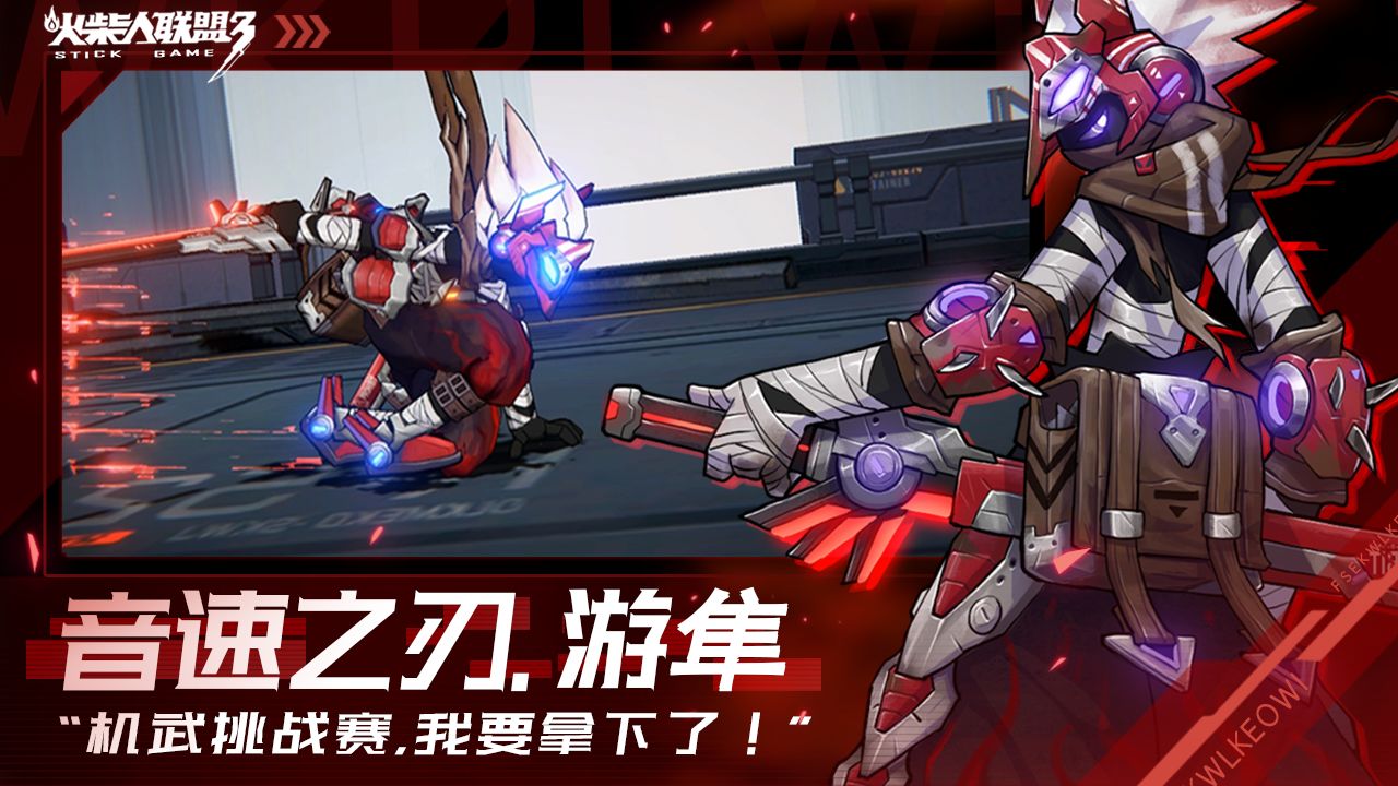 火柴人联盟3 手游