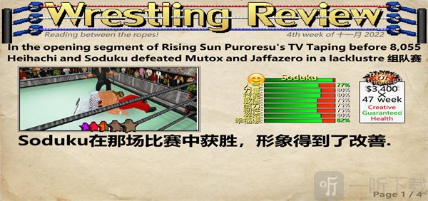 摔跤革命3D最新版