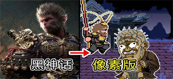 黑神话悟空像素版内置菜单