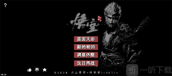 黑神话悟空像素版内置菜单