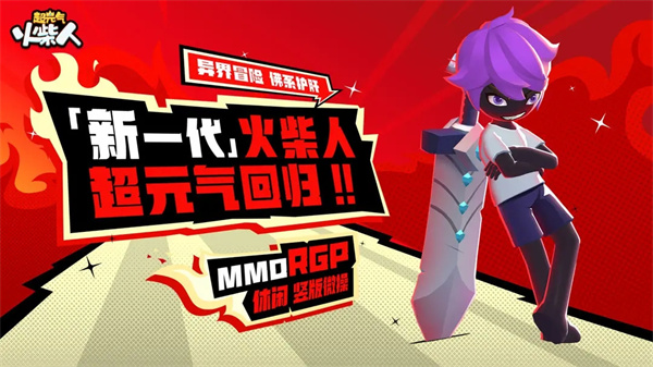 超级火柴人 正版