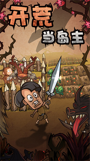 开慌当岛主 最新版
