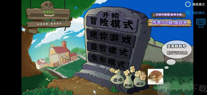 植物大战僵尸真无双版