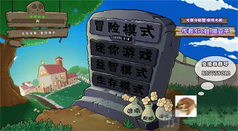 植物大战僵尸真无双版