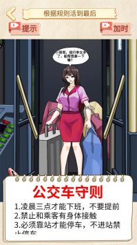 恐怖公交车 手机版