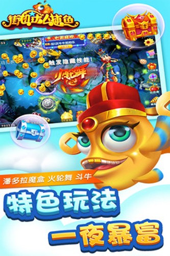 街机达人捕鱼 单机版