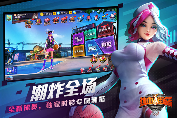 热血街篮 官方版安卓版