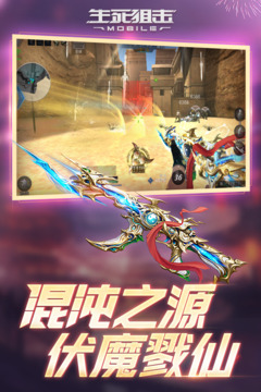 生死狙击 手机版免费