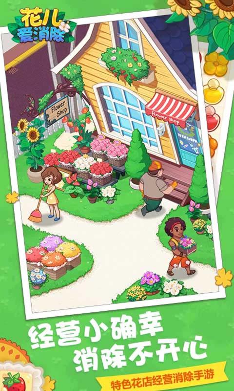 花儿爱消除 官方版