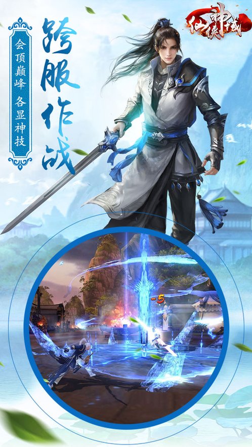 仙侠神域 单机版