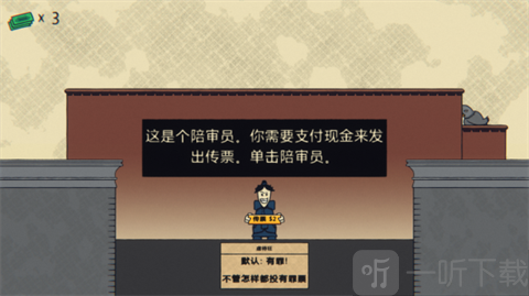 陪审法庭中文版