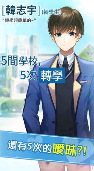 转学生的恋爱日记 手机版