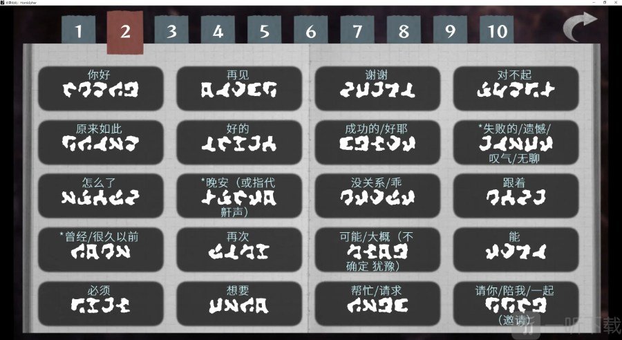 文字化化最新版