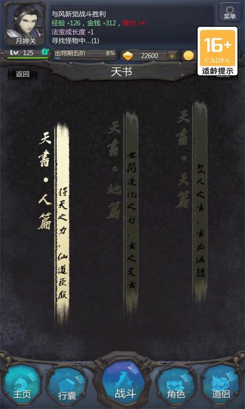 仙侠第一放置 最新版