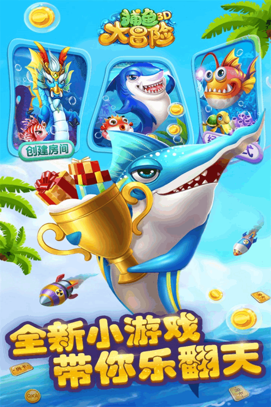 捕鱼大冒险 正版