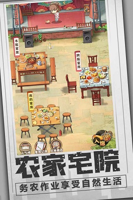 乡村爱情之经营人生 免广告