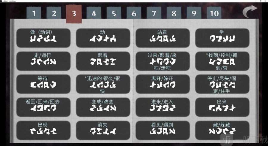 文字化化最新版