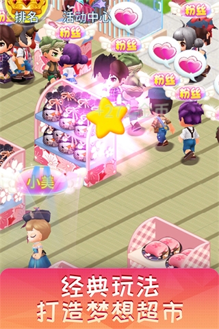 梦想超市 最新版