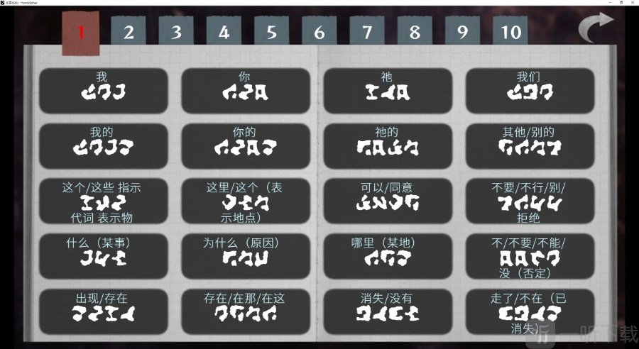 文字化化最新版