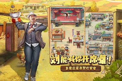 乡村爱情之经营人生 测试服