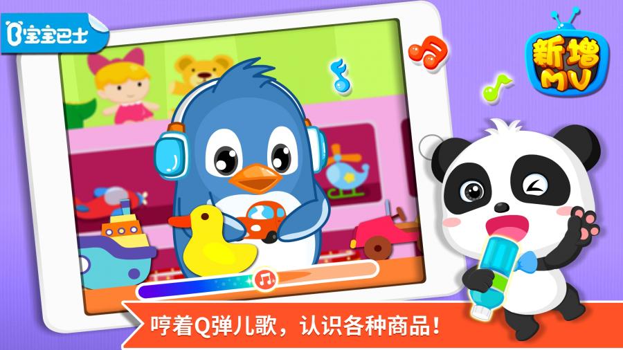 宝宝超市 老旧版