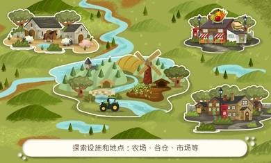儿童农场模拟器 手机版